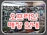 오프라인 매장 안내
