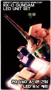 PG RX-0  Ǵ + LED  Ʈ